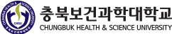 충북보건과학대학교 통합로그인